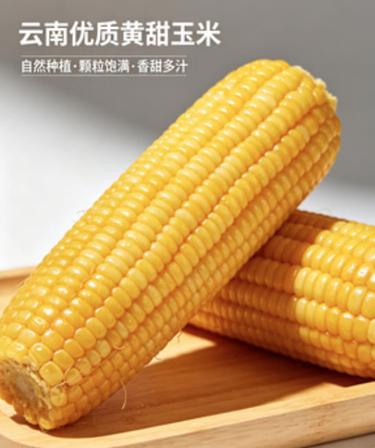 云南优质黄甜玉米20斤