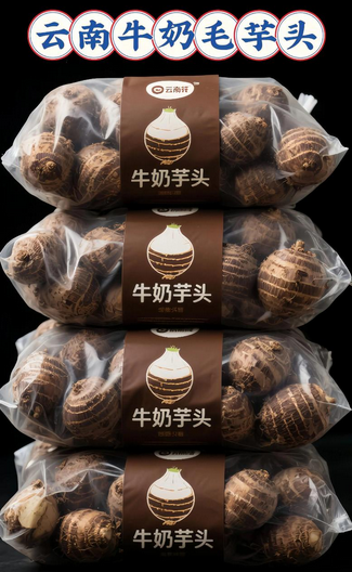 云南毛芋儿（大号芋头）袋装 20斤